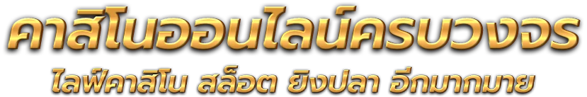 Boss77 นิยามใหม่ของความบันเทิงและการเดิมพันออนไลน์ครบวงจร 